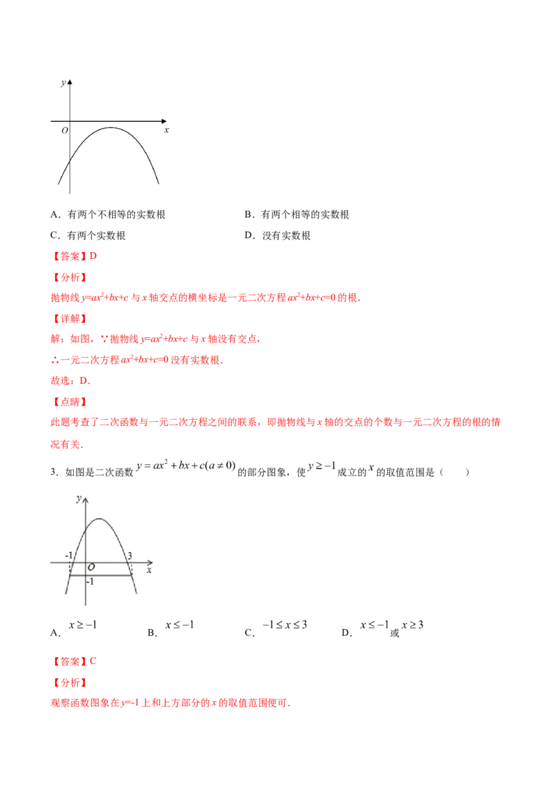 22.2二次函数与一元二次方程(基础训练)(解析版)_初中数学人教版_9上-初中数学人教版_06习题试卷_1同步练习_同步练习（第2套）