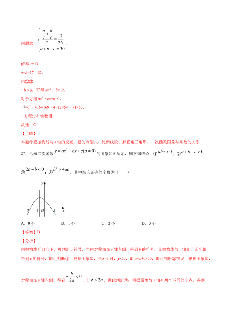 22.2二次函数与一元二次方程(基础训练)(解析版)_初中数学人教版_9上-初中数学人教版_06习题试卷_1同步练习_同步练习（第2套）
