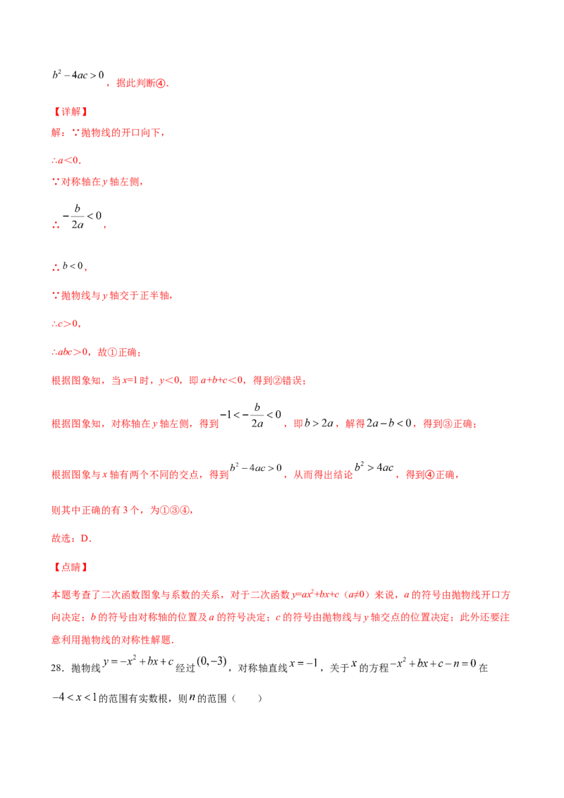 22.2二次函数与一元二次方程(基础训练)(解析版)_初中数学人教版_9上-初中数学人教版_06习题试卷_1同步练习_同步练习（第2套）