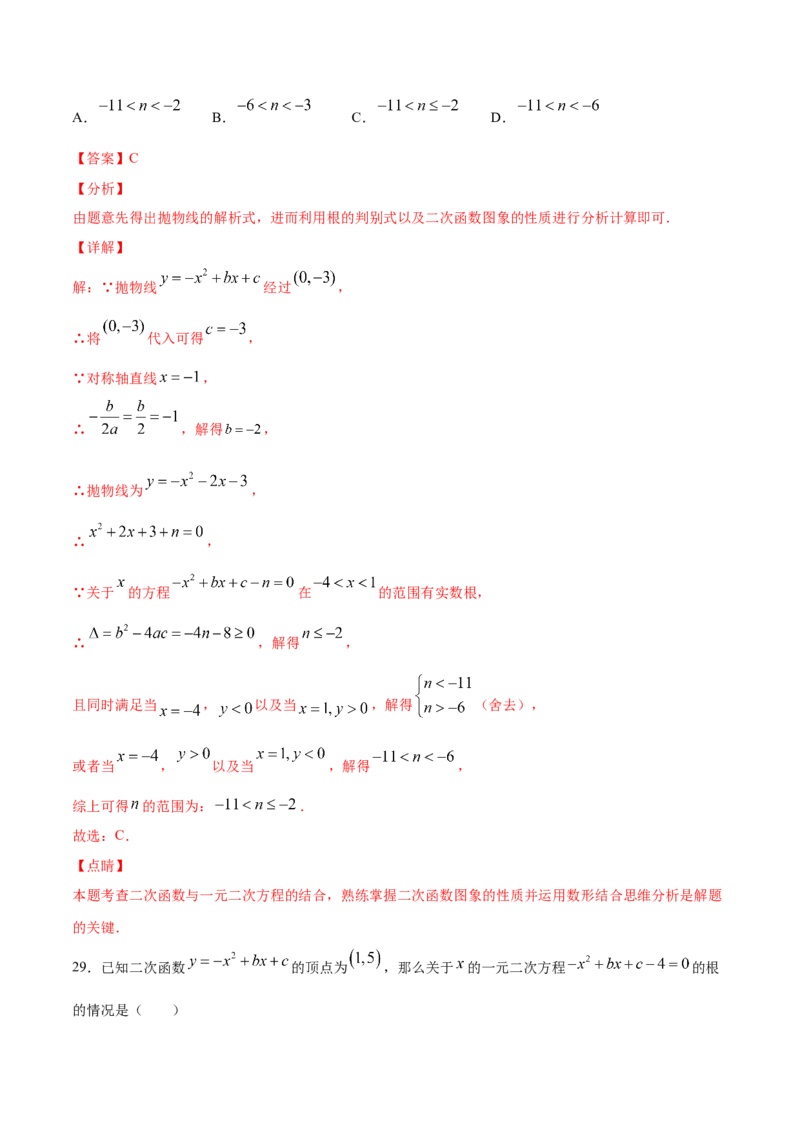22.2二次函数与一元二次方程(基础训练)(解析版)_初中数学人教版_9上-初中数学人教版_06习题试卷_1同步练习_同步练习（第2套）
