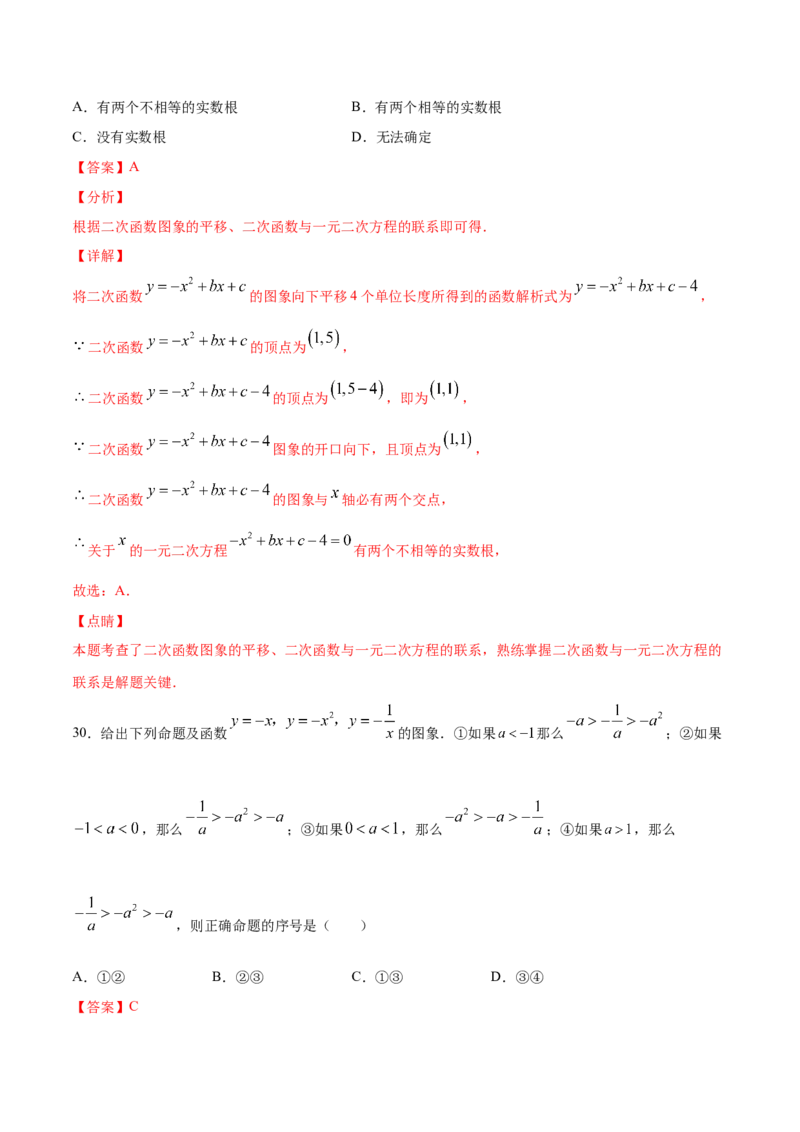 22.2二次函数与一元二次方程(基础训练)(解析版)_初中数学人教版_9上-初中数学人教版_06习题试卷_1同步练习_同步练习（第2套）