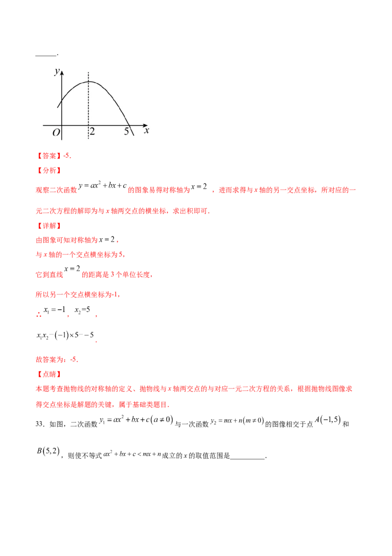 22.2二次函数与一元二次方程(基础训练)(解析版)_初中数学人教版_9上-初中数学人教版_06习题试卷_1同步练习_同步练习（第2套）