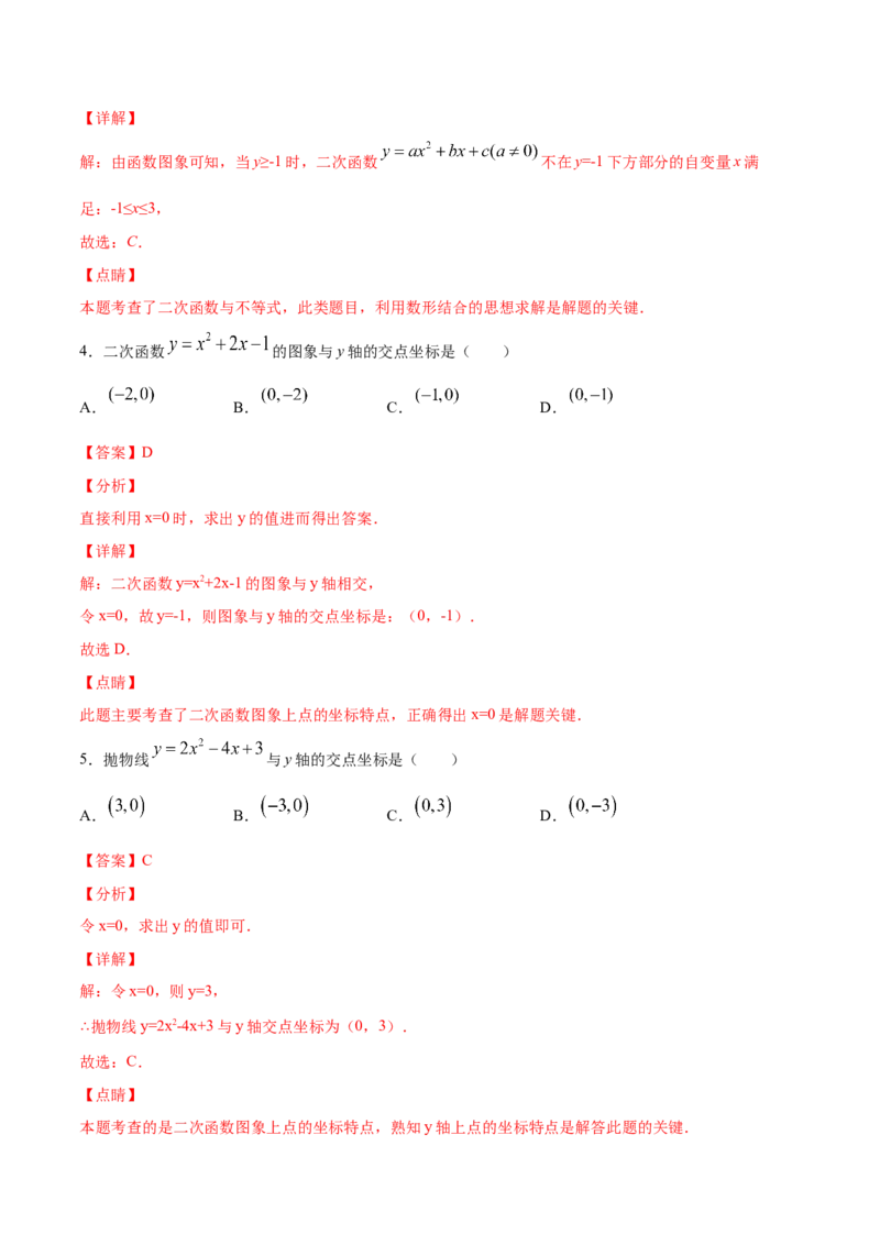 22.2二次函数与一元二次方程(基础训练)(解析版)_初中数学人教版_9上-初中数学人教版_06习题试卷_1同步练习_同步练习（第2套）