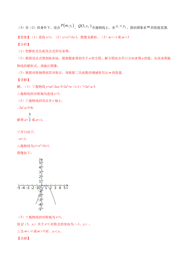 22.2二次函数与一元二次方程(基础训练)(解析版)_初中数学人教版_9上-初中数学人教版_06习题试卷_1同步练习_同步练习（第2套）