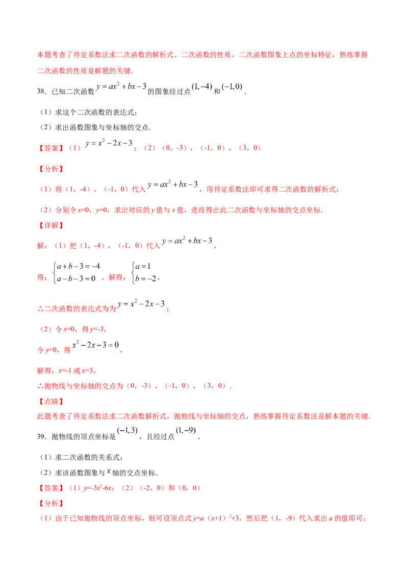 22.2二次函数与一元二次方程(基础训练)(解析版)_初中数学人教版_9上-初中数学人教版_06习题试卷_1同步练习_同步练习（第2套）