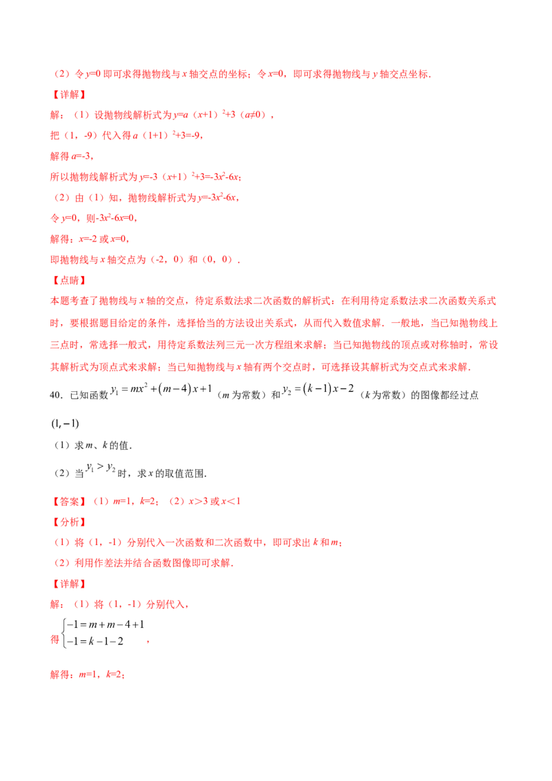 22.2二次函数与一元二次方程(基础训练)(解析版)_初中数学人教版_9上-初中数学人教版_06习题试卷_1同步练习_同步练习（第2套）
