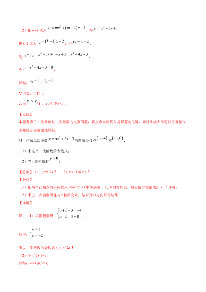 22.2二次函数与一元二次方程(基础训练)(解析版)_初中数学人教版_9上-初中数学人教版_06习题试卷_1同步练习_同步练习（第2套）