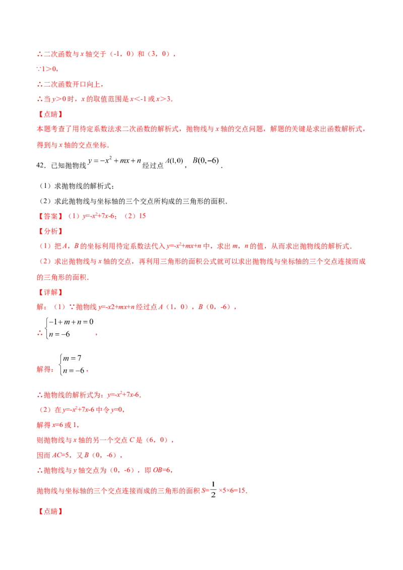 22.2二次函数与一元二次方程(基础训练)(解析版)_初中数学人教版_9上-初中数学人教版_06习题试卷_1同步练习_同步练习（第2套）