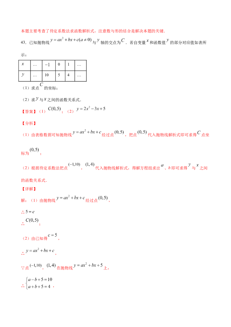 22.2二次函数与一元二次方程(基础训练)(解析版)_初中数学人教版_9上-初中数学人教版_06习题试卷_1同步练习_同步练习（第2套）