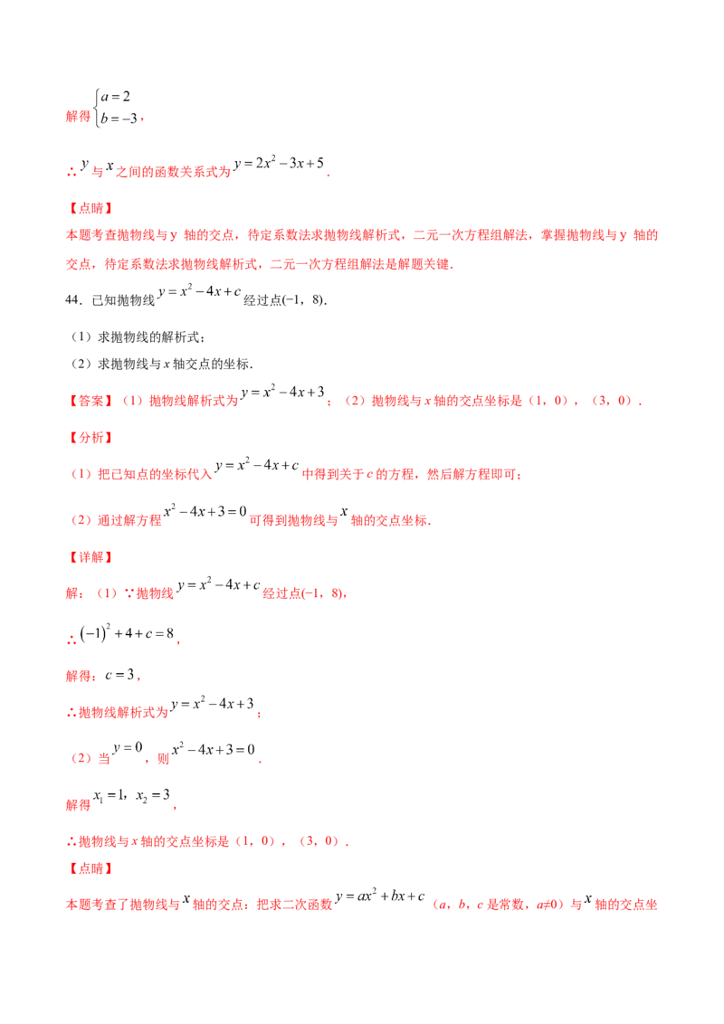 22.2二次函数与一元二次方程(基础训练)(解析版)_初中数学人教版_9上-初中数学人教版_06习题试卷_1同步练习_同步练习（第2套）
