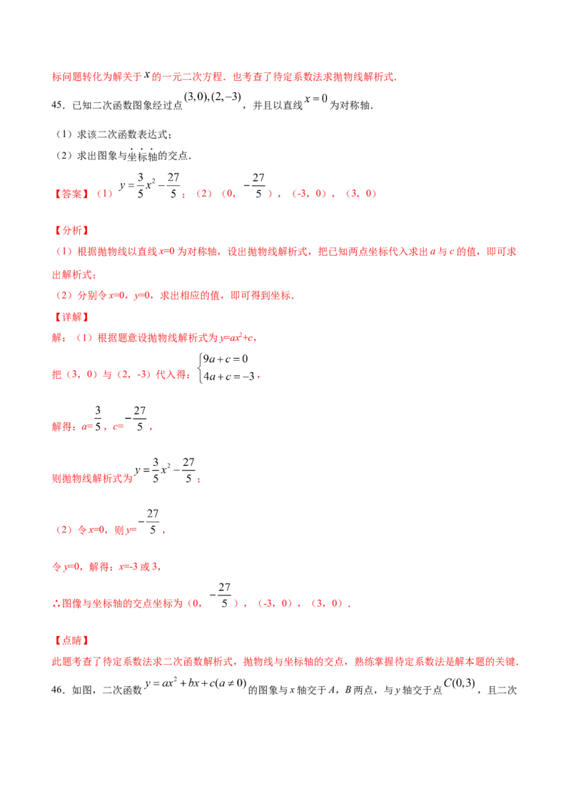 22.2二次函数与一元二次方程(基础训练)(解析版)_初中数学人教版_9上-初中数学人教版_06习题试卷_1同步练习_同步练习（第2套）