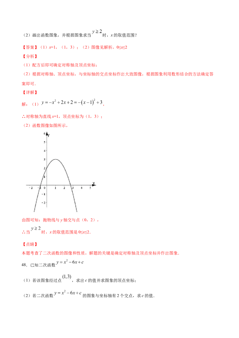 22.2二次函数与一元二次方程(基础训练)(解析版)_初中数学人教版_9上-初中数学人教版_06习题试卷_1同步练习_同步练习（第2套）