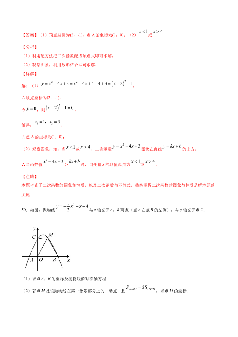 22.2二次函数与一元二次方程(基础训练)(解析版)_初中数学人教版_9上-初中数学人教版_06习题试卷_1同步练习_同步练习（第2套）