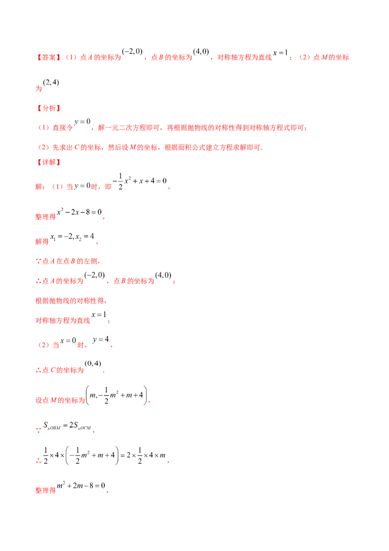 22.2二次函数与一元二次方程(基础训练)(解析版)_初中数学人教版_9上-初中数学人教版_06习题试卷_1同步练习_同步练习（第2套）