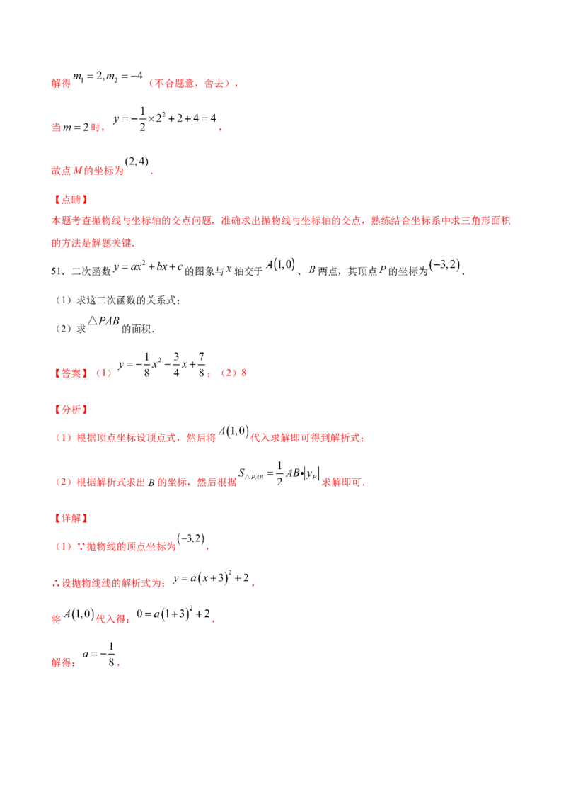 22.2二次函数与一元二次方程(基础训练)(解析版)_初中数学人教版_9上-初中数学人教版_06习题试卷_1同步练习_同步练习（第2套）
