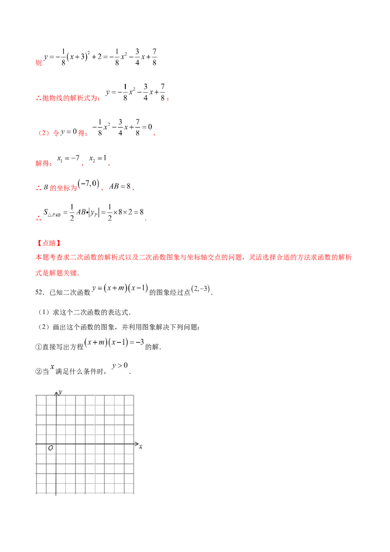 22.2二次函数与一元二次方程(基础训练)(解析版)_初中数学人教版_9上-初中数学人教版_06习题试卷_1同步练习_同步练习（第2套）