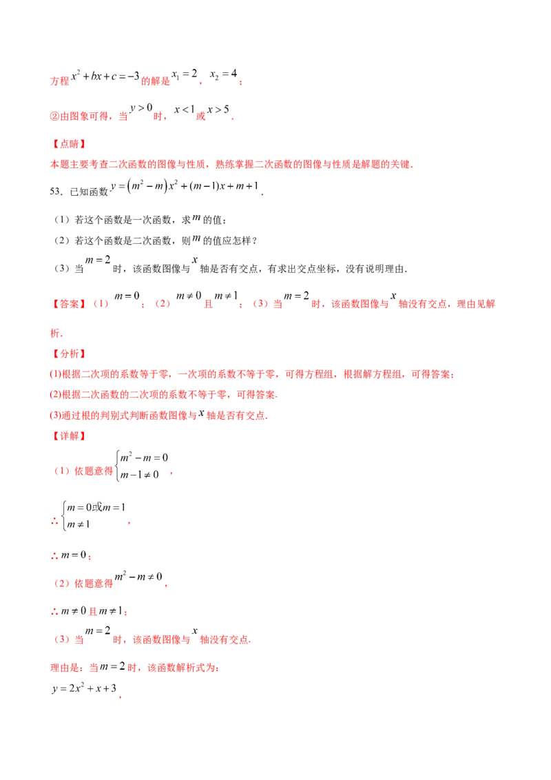 22.2二次函数与一元二次方程(基础训练)(解析版)_初中数学人教版_9上-初中数学人教版_06习题试卷_1同步练习_同步练习（第2套）