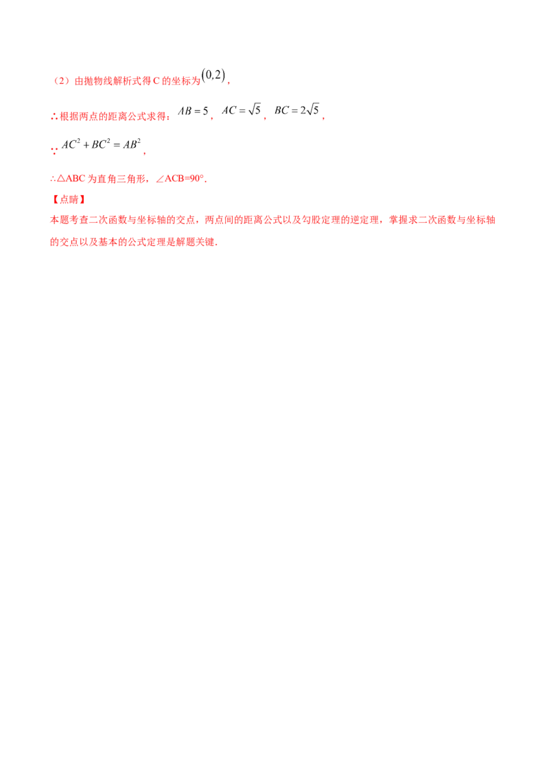 22.2二次函数与一元二次方程(基础训练)(解析版)_初中数学人教版_9上-初中数学人教版_06习题试卷_1同步练习_同步练习（第2套）