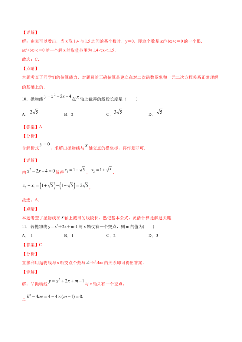22.2二次函数与一元二次方程(基础训练)(解析版)_初中数学人教版_9上-初中数学人教版_06习题试卷_1同步练习_同步练习（第2套）