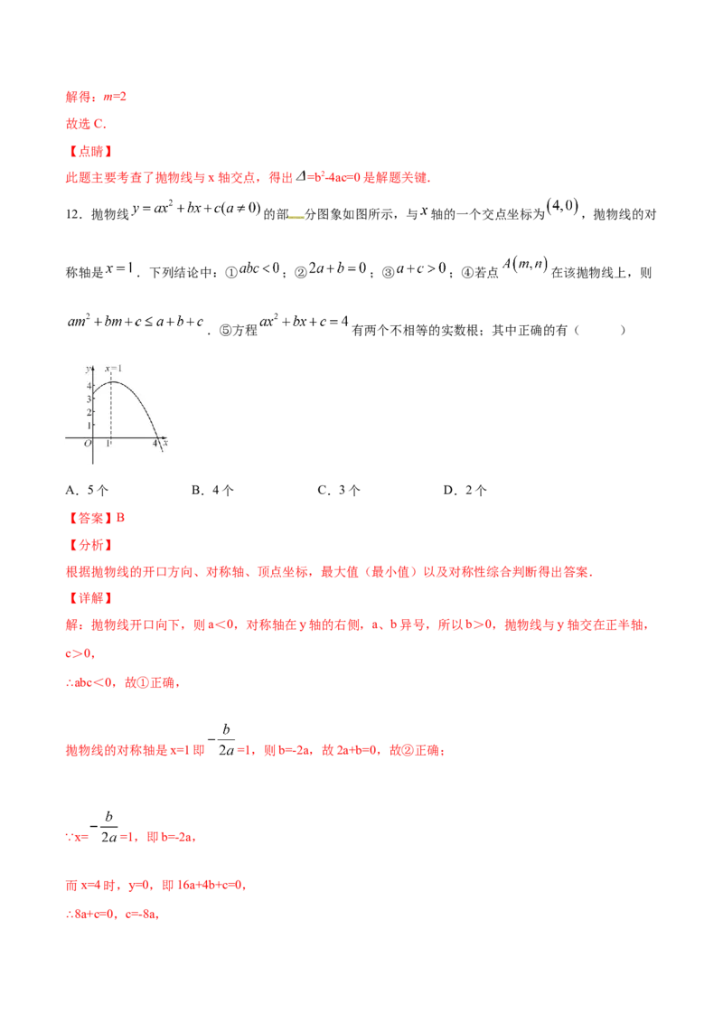22.2二次函数与一元二次方程(基础训练)(解析版)_初中数学人教版_9上-初中数学人教版_06习题试卷_1同步练习_同步练习（第2套）