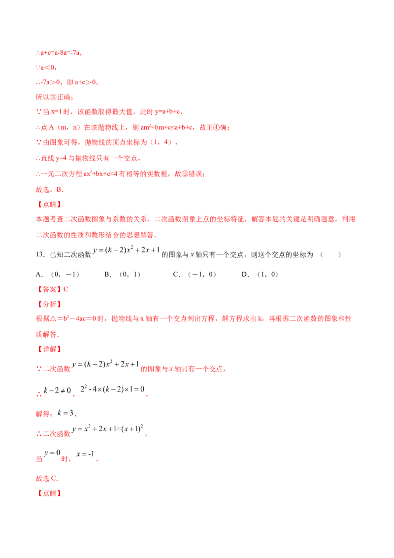 22.2二次函数与一元二次方程(基础训练)(解析版)_初中数学人教版_9上-初中数学人教版_06习题试卷_1同步练习_同步练习（第2套）