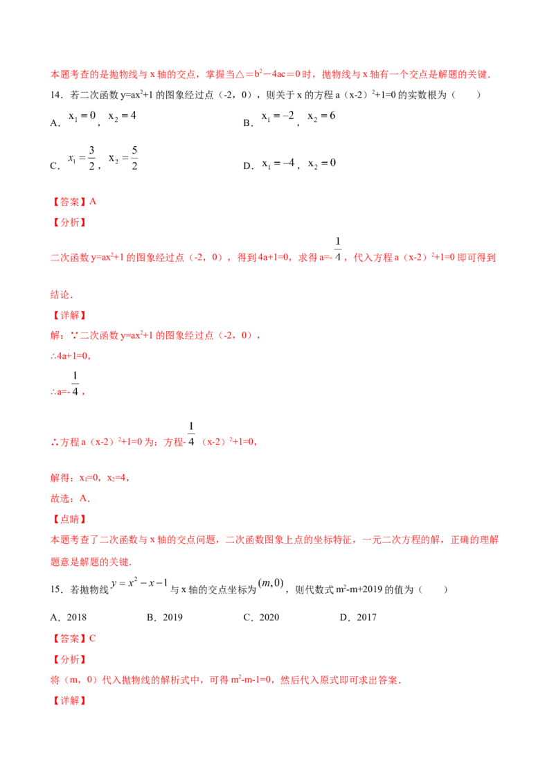 22.2二次函数与一元二次方程(基础训练)(解析版)_初中数学人教版_9上-初中数学人教版_06习题试卷_1同步练习_同步练习（第2套）