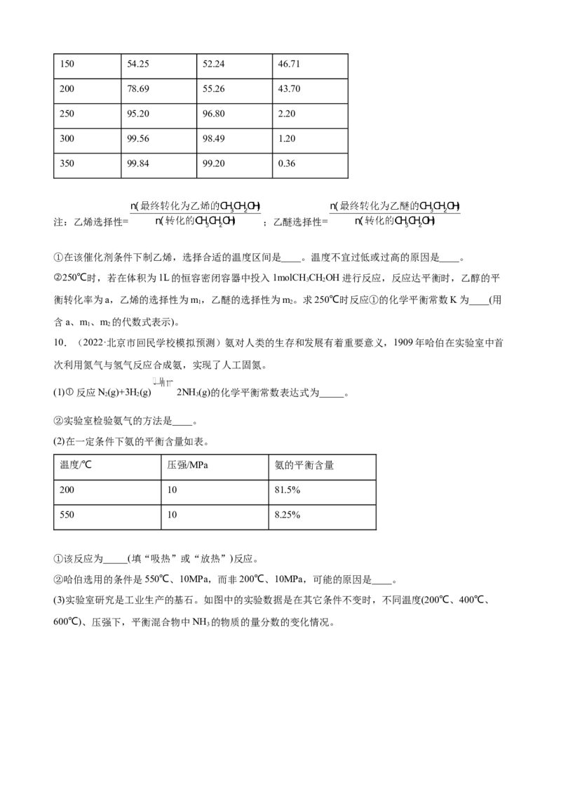 2023届高考化学一轮备考专题强化训练题：化学反应原理综合题_05高考化学_通用版（老高考）复习资料_2023年复习资料_一轮复习_2023届化学高考一轮专题训练
