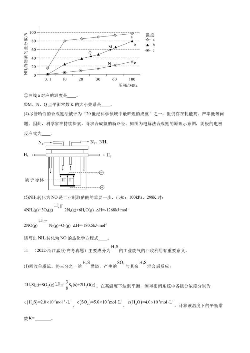 2023届高考化学一轮备考专题强化训练题：化学反应原理综合题_05高考化学_通用版（老高考）复习资料_2023年复习资料_一轮复习_2023届化学高考一轮专题训练