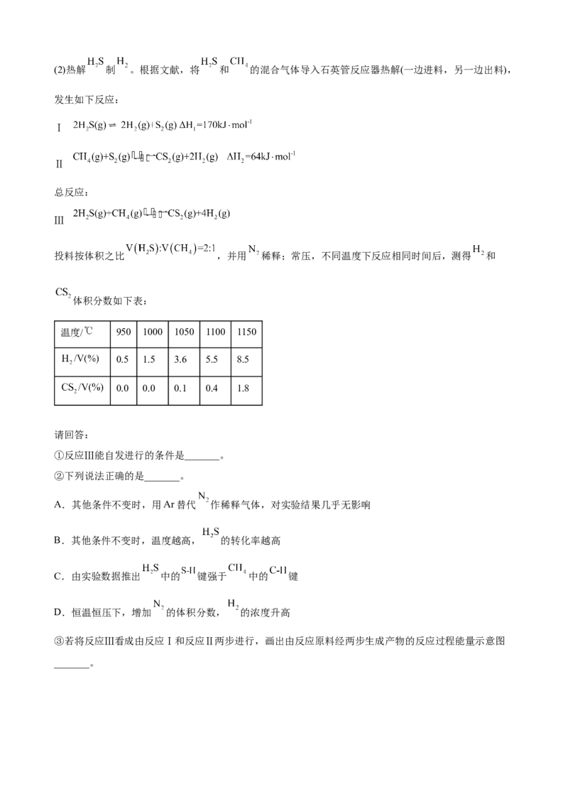 2023届高考化学一轮备考专题强化训练题：化学反应原理综合题_05高考化学_通用版（老高考）复习资料_2023年复习资料_一轮复习_2023届化学高考一轮专题训练