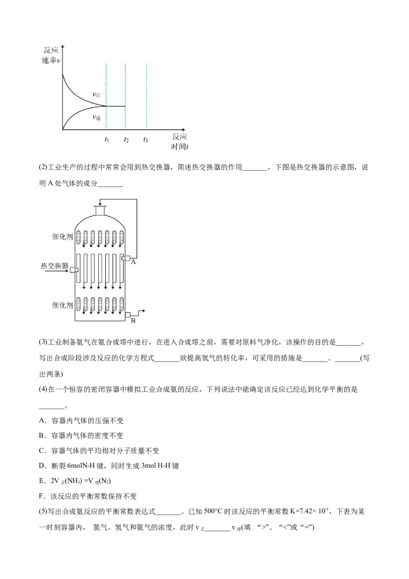 2023届高考化学一轮备考专题强化训练题：化学反应原理综合题_05高考化学_通用版（老高考）复习资料_2023年复习资料_一轮复习_2023届化学高考一轮专题训练