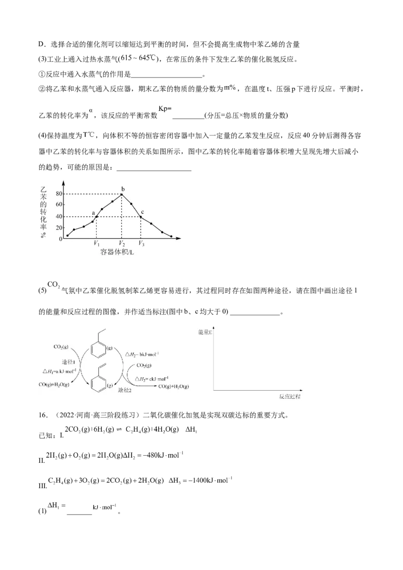 2023届高考化学一轮备考专题强化训练题：化学反应原理综合题_05高考化学_通用版（老高考）复习资料_2023年复习资料_一轮复习_2023届化学高考一轮专题训练