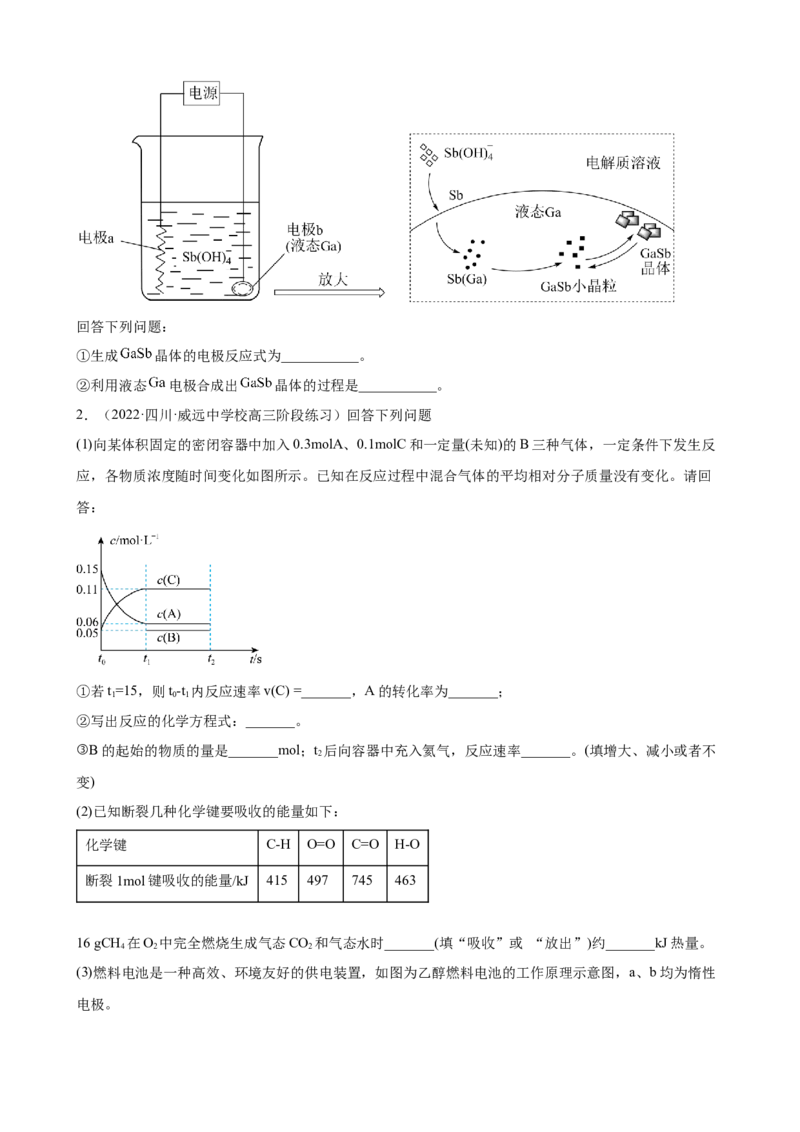 2023届高考化学一轮备考专题强化训练题：化学反应原理综合题_05高考化学_通用版（老高考）复习资料_2023年复习资料_一轮复习_2023届化学高考一轮专题训练