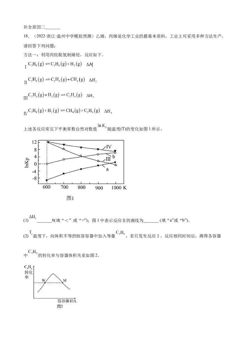 2023届高考化学一轮备考专题强化训练题：化学反应原理综合题_05高考化学_通用版（老高考）复习资料_2023年复习资料_一轮复习_2023届化学高考一轮专题训练
