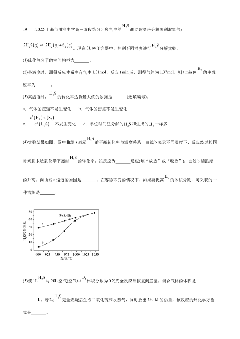 2023届高考化学一轮备考专题强化训练题：化学反应原理综合题_05高考化学_通用版（老高考）复习资料_2023年复习资料_一轮复习_2023届化学高考一轮专题训练