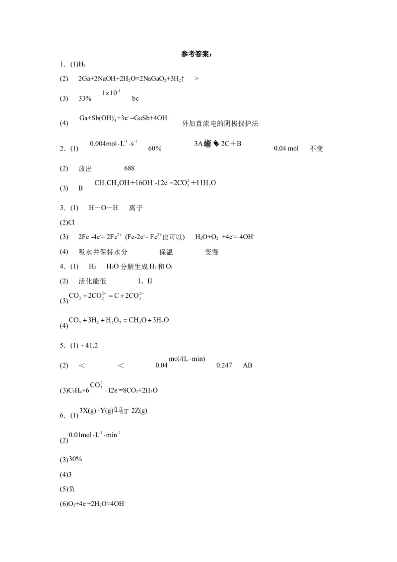 2023届高考化学一轮备考专题强化训练题：化学反应原理综合题_05高考化学_通用版（老高考）复习资料_2023年复习资料_一轮复习_2023届化学高考一轮专题训练