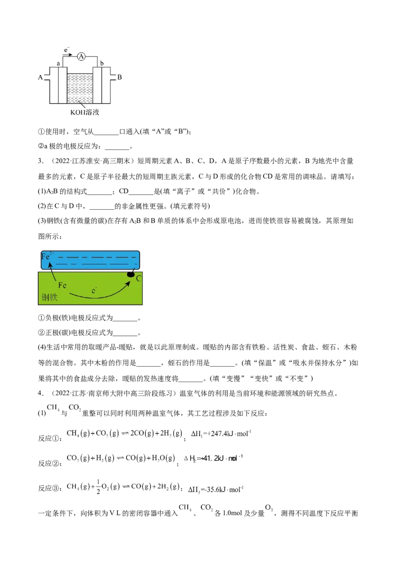 2023届高考化学一轮备考专题强化训练题：化学反应原理综合题_05高考化学_通用版（老高考）复习资料_2023年复习资料_一轮复习_2023届化学高考一轮专题训练