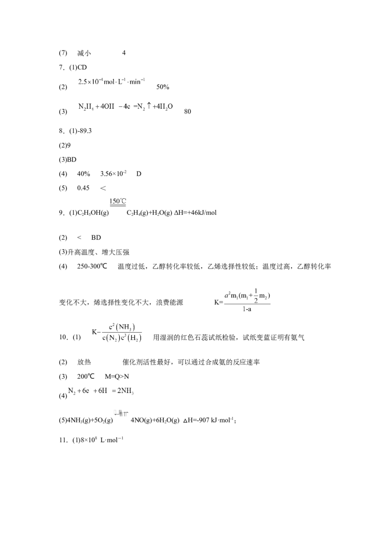 2023届高考化学一轮备考专题强化训练题：化学反应原理综合题_05高考化学_通用版（老高考）复习资料_2023年复习资料_一轮复习_2023届化学高考一轮专题训练