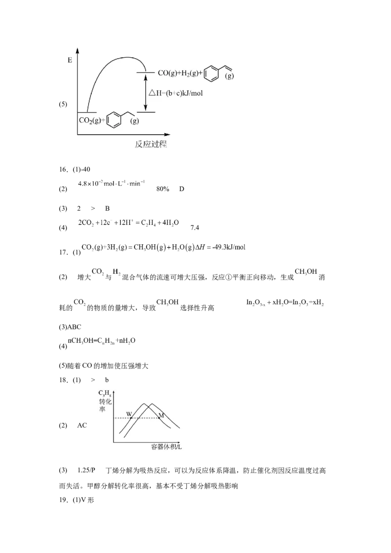 2023届高考化学一轮备考专题强化训练题：化学反应原理综合题_05高考化学_通用版（老高考）复习资料_2023年复习资料_一轮复习_2023届化学高考一轮专题训练