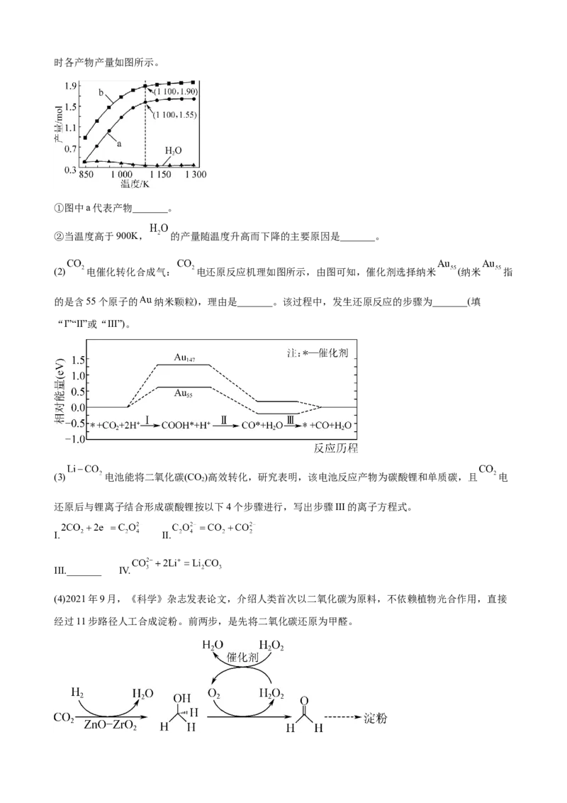 2023届高考化学一轮备考专题强化训练题：化学反应原理综合题_05高考化学_通用版（老高考）复习资料_2023年复习资料_一轮复习_2023届化学高考一轮专题训练
