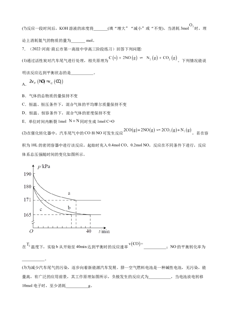 2023届高考化学一轮备考专题强化训练题：化学反应原理综合题_05高考化学_通用版（老高考）复习资料_2023年复习资料_一轮复习_2023届化学高考一轮专题训练