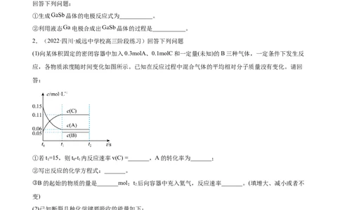 2023届高考化学一轮备考专题强化训练题：化学反应原理综合题_05高考化学_通用版（老高考）复习资料_2023年复习资料_一轮复习_2023届化学高考一轮专题训练