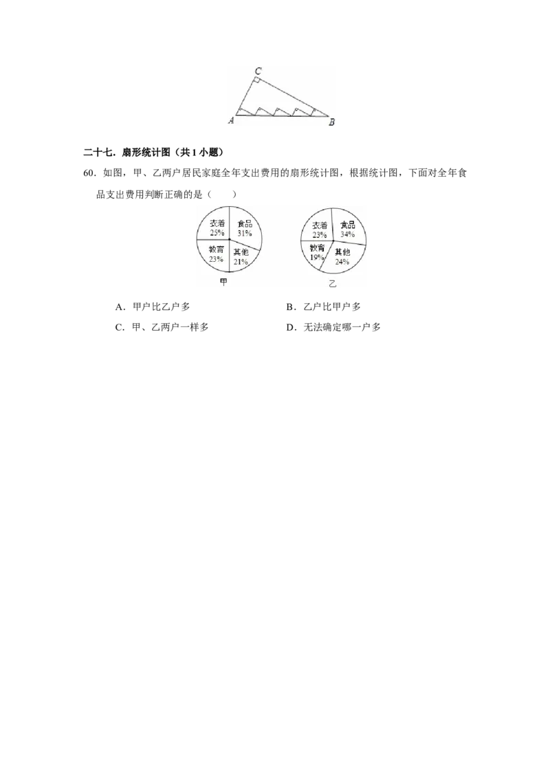 期末复习高频题（27个考点60题）（学生版）_初中数学_七年级数学下册（人教版）_重难点题型高分突破-U207