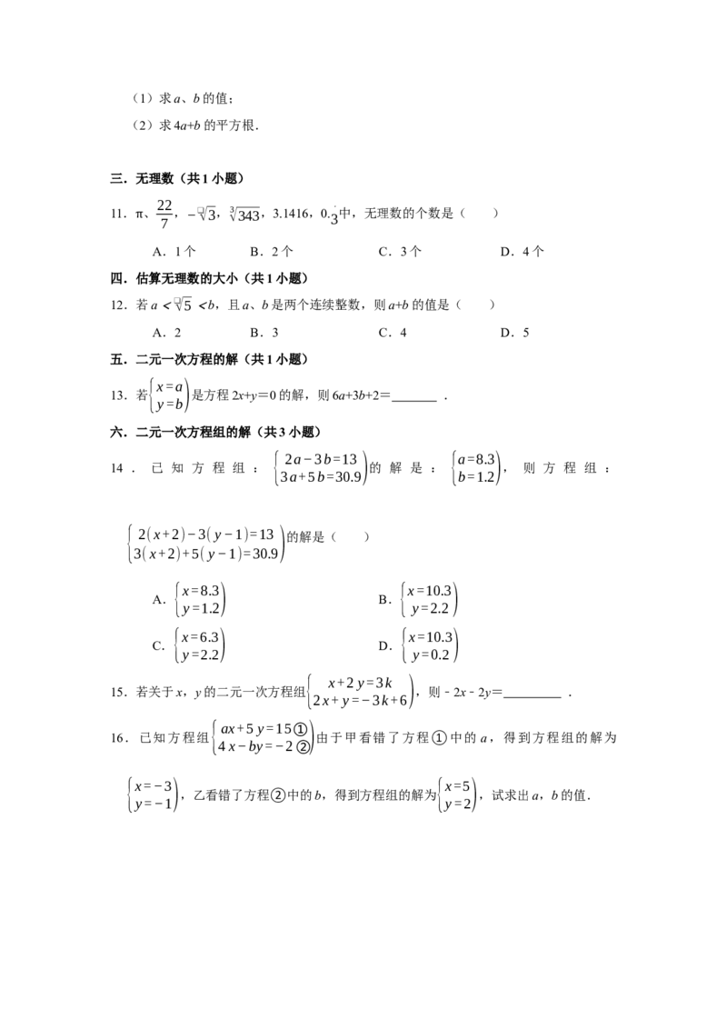 期末复习高频题（27个考点60题）（学生版）_初中数学_七年级数学下册（人教版）_重难点题型高分突破-U207