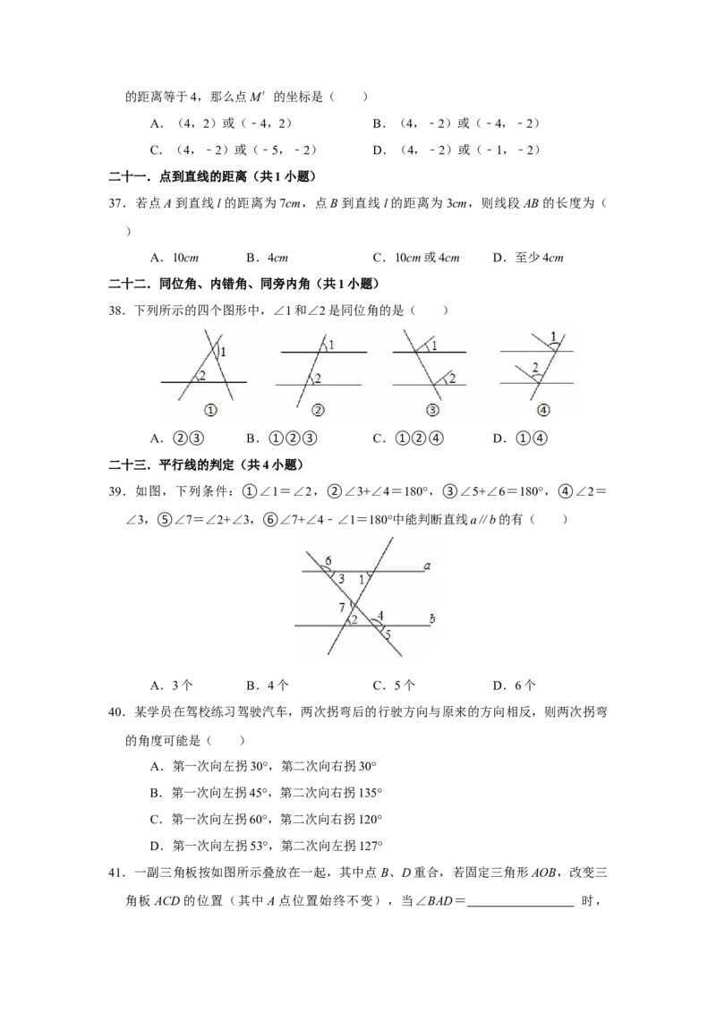 期末复习高频题（27个考点60题）（学生版）_初中数学_七年级数学下册（人教版）_重难点题型高分突破-U207