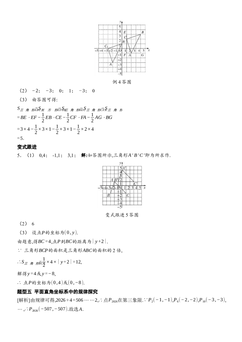 [22004421]专题3平面直角坐标系题型归类（含答案）2024-2025学年数学人教版七年级下册_初中数学人教版_7下-初中数学人教版_7下-初中数学人教版（2025春季新版）持续更新_05习题试卷_第1套