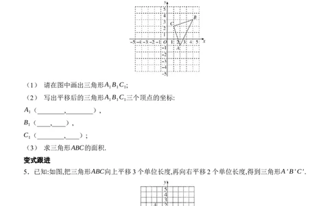 [22004421]专题3平面直角坐标系题型归类（含答案）2024-2025学年数学人教版七年级下册_初中数学人教版_7下-初中数学人教版_7下-初中数学人教版（2025春季新版）持续更新_05习题试卷_第1套
