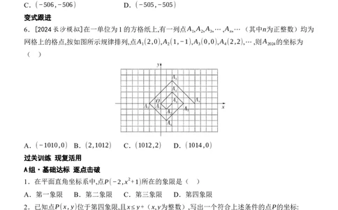 [22004421]专题3平面直角坐标系题型归类（含答案）2024-2025学年数学人教版七年级下册_初中数学人教版_7下-初中数学人教版_7下-初中数学人教版（2025春季新版）持续更新_05习题试卷_第1套