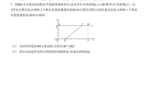 [22004421]专题3平面直角坐标系题型归类（含答案）2024-2025学年数学人教版七年级下册_初中数学人教版_7下-初中数学人教版_7下-初中数学人教版（2025春季新版）持续更新_05习题试卷_第1套