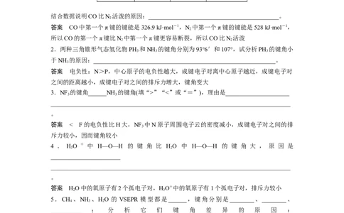 2023年高考化学二轮复习（全国版）第1部分专题突破　专题20　题型专攻5　分子结构与性质简答题集训(选考)_05高考化学_通用版（老高考）复习资料_2023年复习资料_二轮复习