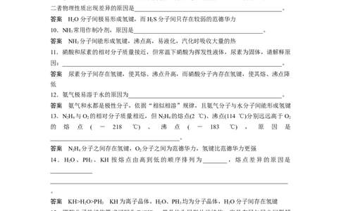 2023年高考化学二轮复习（全国版）第1部分专题突破　专题20　题型专攻5　分子结构与性质简答题集训(选考)_05高考化学_通用版（老高考）复习资料_2023年复习资料_二轮复习
